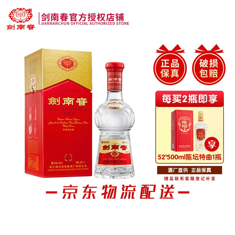 剑南春 水晶剑 浓香型 白酒 52度500ml 单瓶装 婚宴喜酒 四川名酒