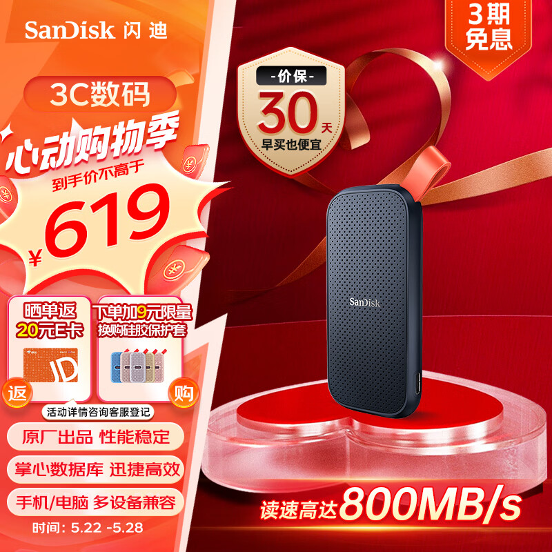 闪迪（SanDisk）1TB Type-c USB3.2移动固态硬盘（PSSD）E30高速 移动SSD 读速800MB/s 兼容手机笔记本电脑 实付589元