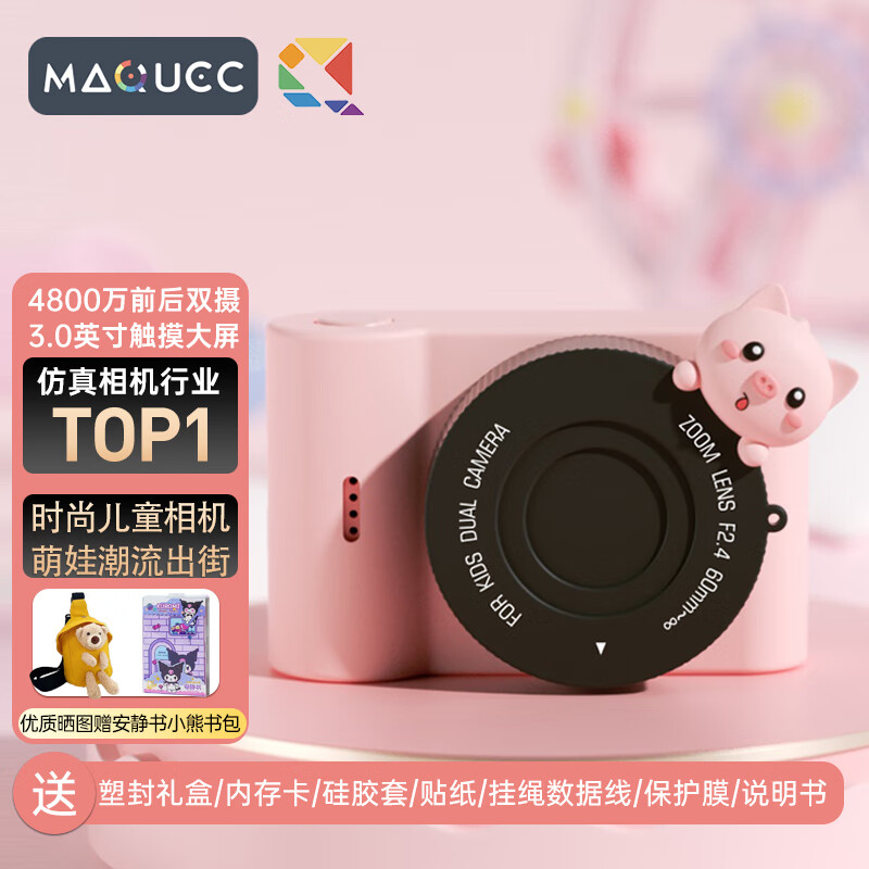 麦巧适（MAQUCC）儿童相机生日礼物WIFI传输4800W高清双摄3.0触摸屏送64G卡 少女粉使用感如何?