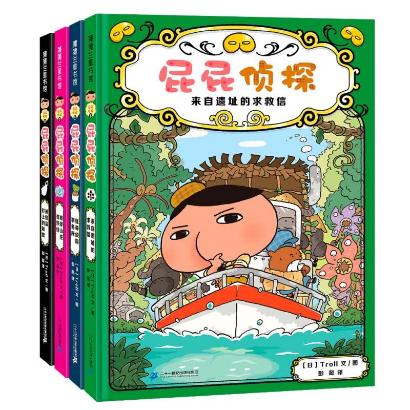 屁屁侦探第二辑4册