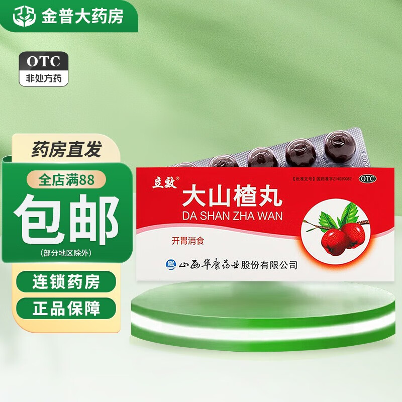 华康 立效 大山楂丸 9g*10丸 开胃消食用于食积内停所致的食欲不振