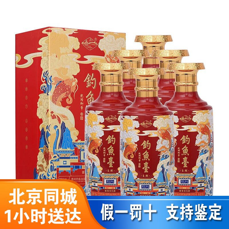 钓鱼台玺鲤红 53度酱香型大曲坤沙纯粮高度白酒 500ml 单瓶礼盒装