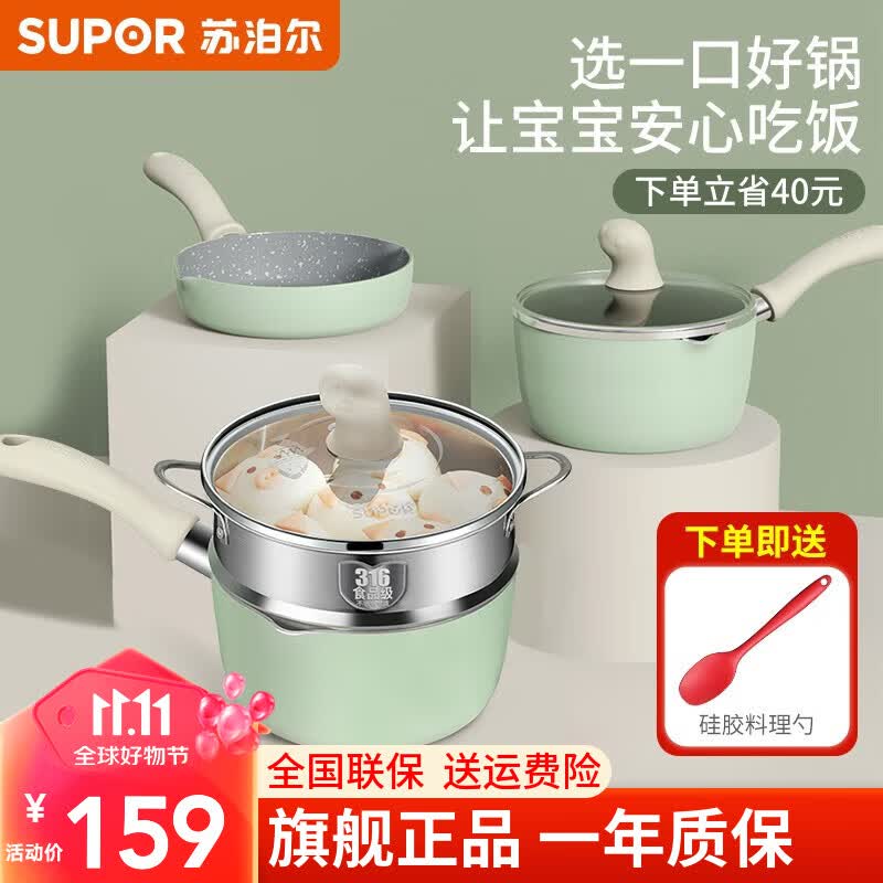 苏泊尔（SUPOR）宝宝辅食锅婴儿奶锅汤锅不粘食品级煮面热牛奶小锅蒸格电磁炉通用 薄荷绿【奶锅+煎锅+蒸格】带小勺高性价比高么？