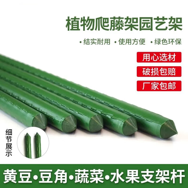 卫东包塑钢管支架杆家用植物花架子室外庭院架杆豆角黄瓜爬藤架番茄架 直径16mm长120cm【10支装】