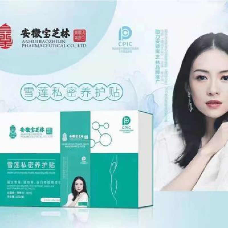 安徽宝芝林雪莲私密养护贴12贴/盒去异味女性日常护理 12贴/  1盒