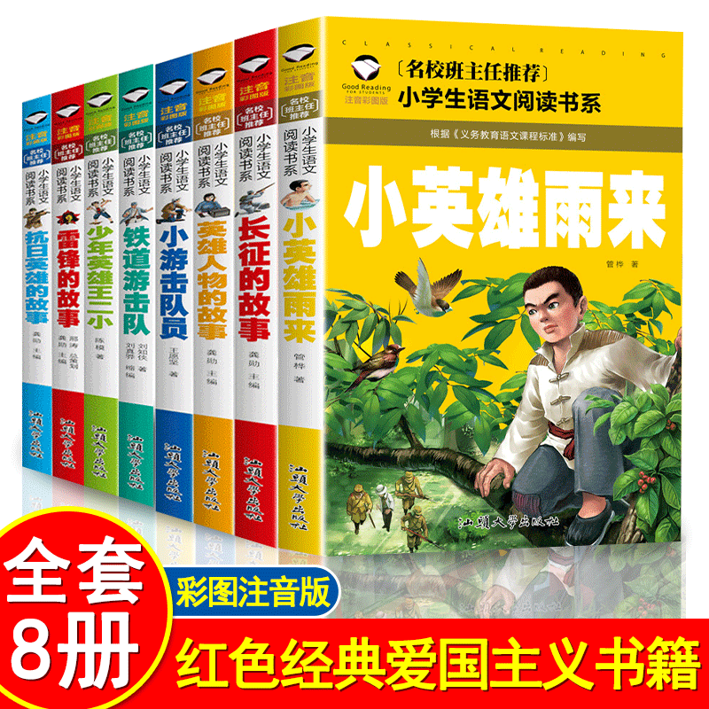 一年级二年级阅读课外书阅读老师推注音儿童故事书幼儿园荐3一6-9岁小王子父与子全集假如给我三天光明昆虫记 （8本）红色经典书籍