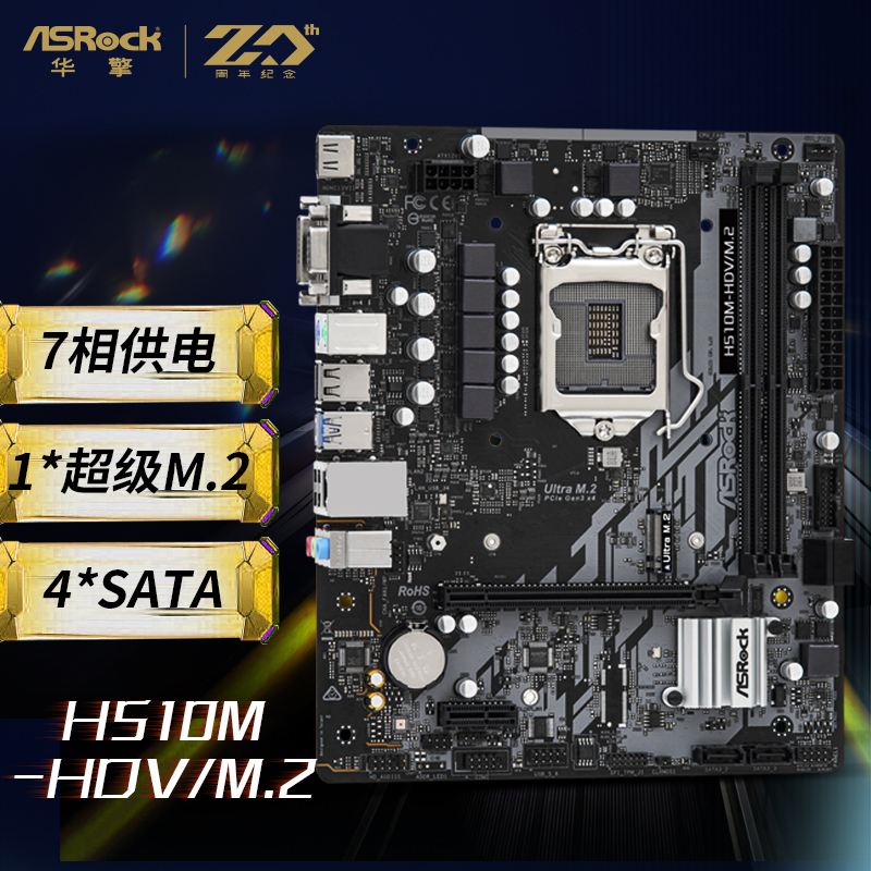 华擎（ASRock）H510M-HDV/M.2 办公游戏主板 支持CPU 10500/10400/11400F（Intel H510/LGA 1200）