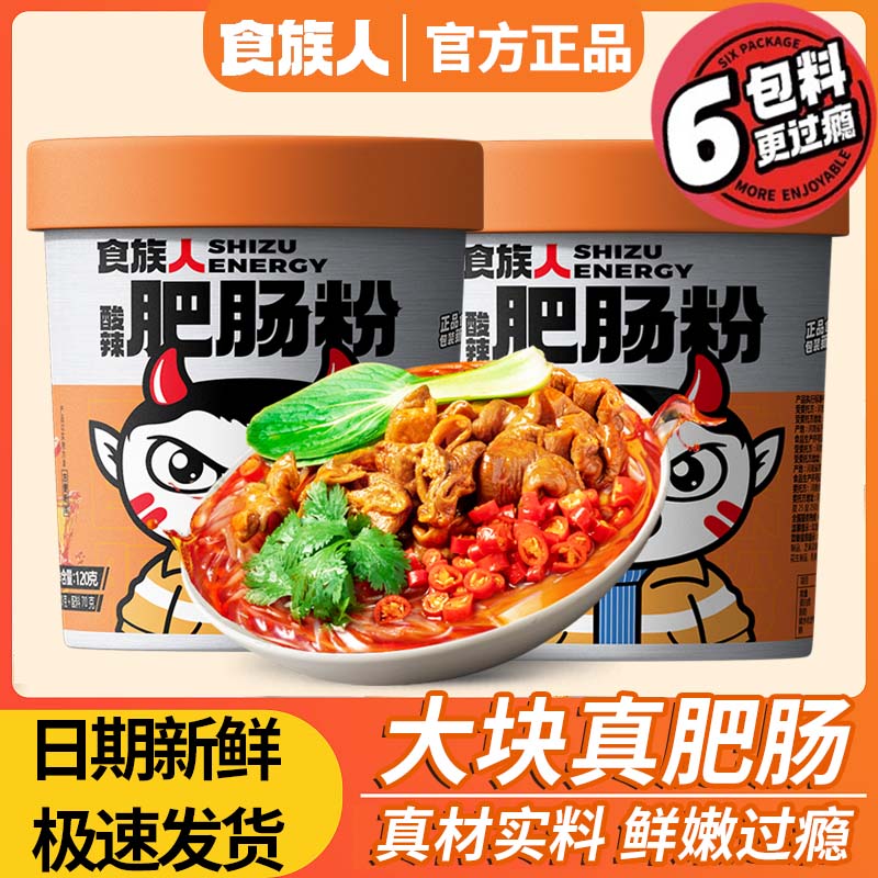 隽颜堂食族人酸辣肥肠粉笋子四川绵阳风味特产方便粉丝夜宵非油炸食族