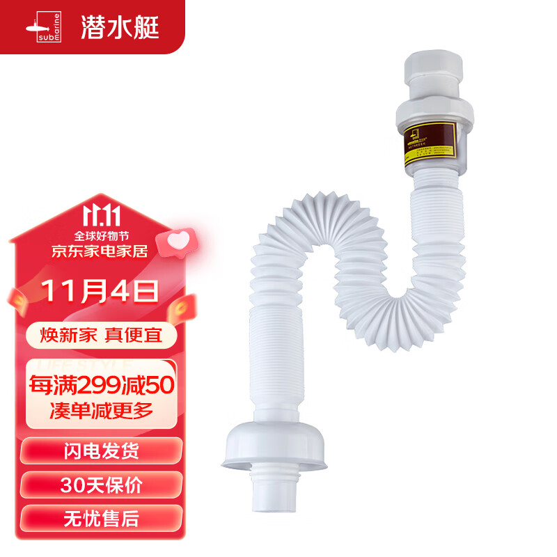 潜水艇（Submarine）SQ-1 面盆洗手池防臭下水管 S弯伸缩下水管 防虫防臭属于什么档次？