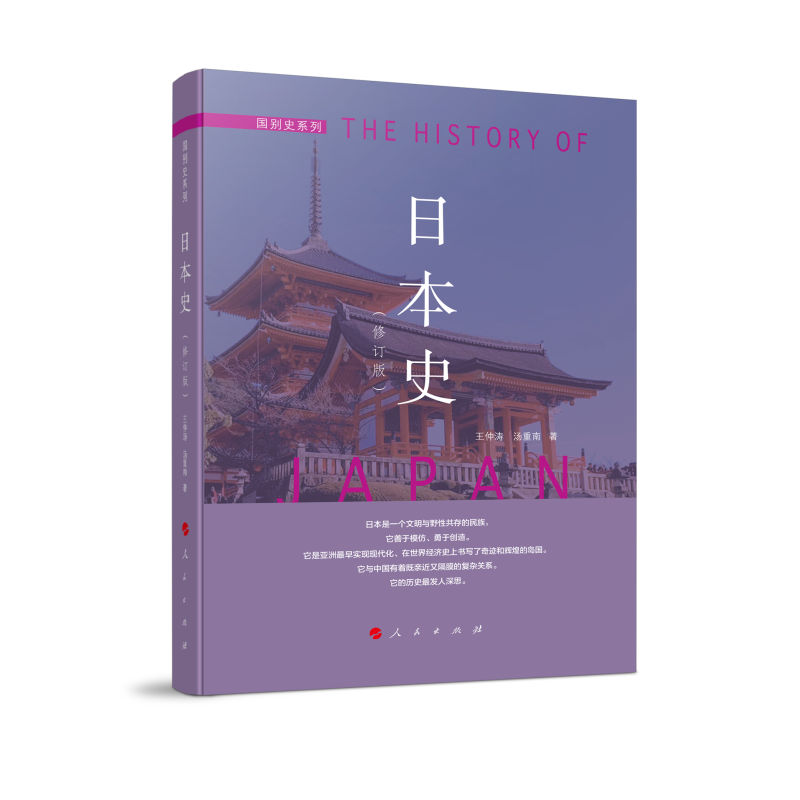 日本史(修订本)—国别史系列京东商城【降价监控 价格走势 历史价格】