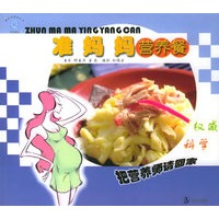准妈妈营养餐——营养师厨房丛书【正版图书】