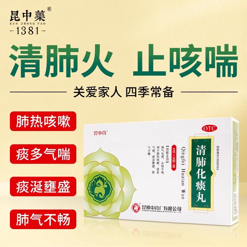 昆中药 清肺化痰丸8袋/盒止咳化痰降气润肺止咳 1盒装【6g*8袋/盒】