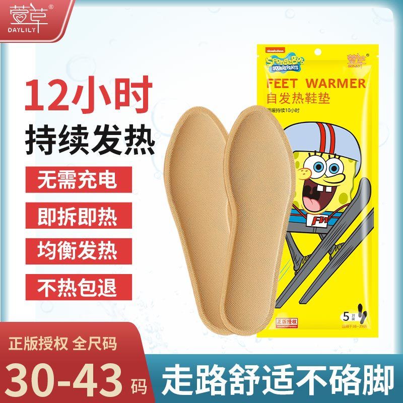 萱草萱草自發(fā)熱鞋墊自熱免充電自加熱鞋墊冬季暖足貼防寒男女保暖鞋墊 海綿寶寶發(fā)熱鞋墊10雙 30-33