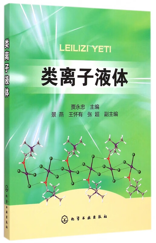 类离子液体