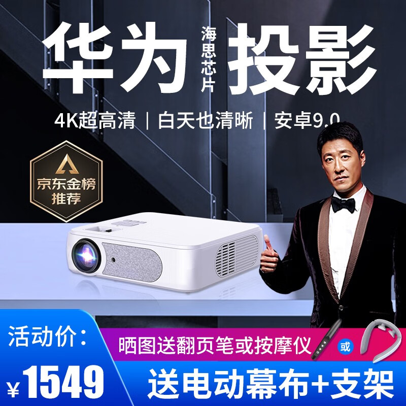 【2021秋季新款】轰天炮T18S华为海思芯片投影仪4K家用办公无线手机1080p全高清3D迷你电视 套餐三 左右侧投 内置安卓系统 智能WiFi蓝牙