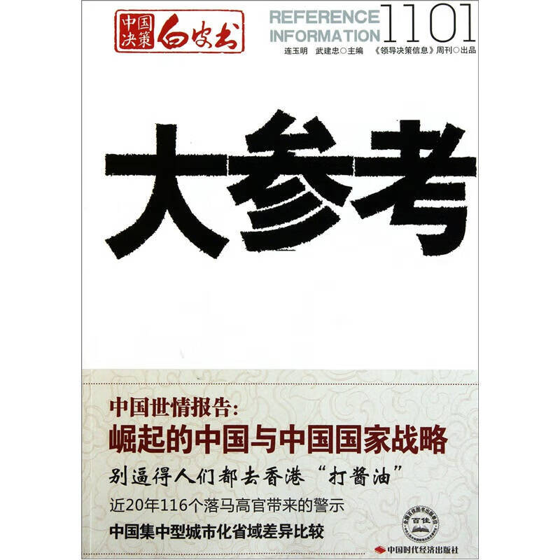 大参考1101【正版好书】