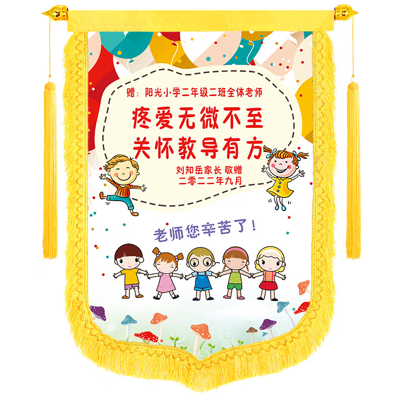 彩色绸缎锦旗定做定制感谢赠送幼儿园老师月嫂月子中心美容院高档 玫