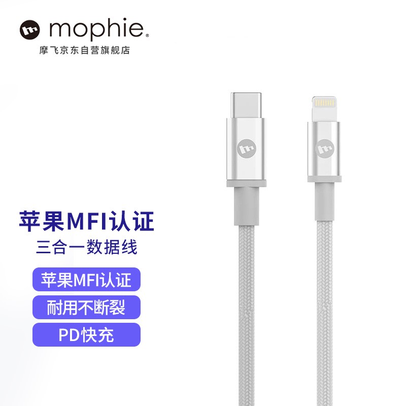 mophie苹果MFI认证PD快充数据线苹果13手机传输线USB-C iphone12pro充电线 1.8m 白色