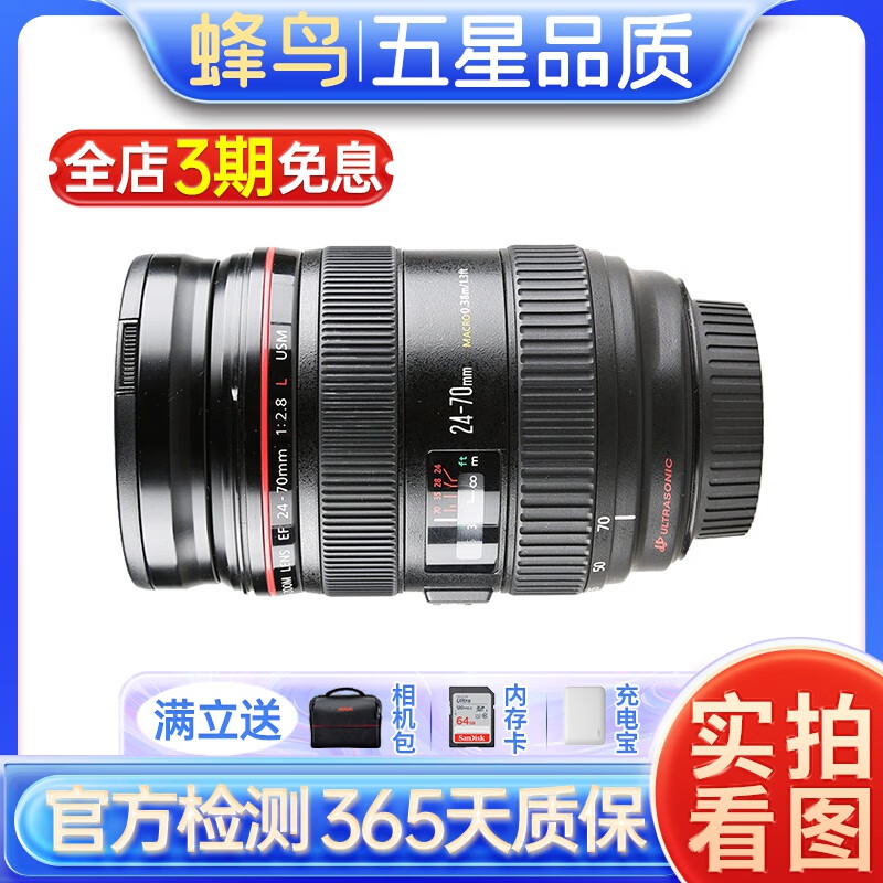佳能/Canon EF 24-105 24-70 二手全画幅 大三元标准变焦广角镜头 9新 24-70mm f/2.8L USM
