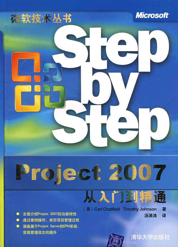 project 2007从入门到精通  [美]查特菲尔德(c【正版好书,下单速发】