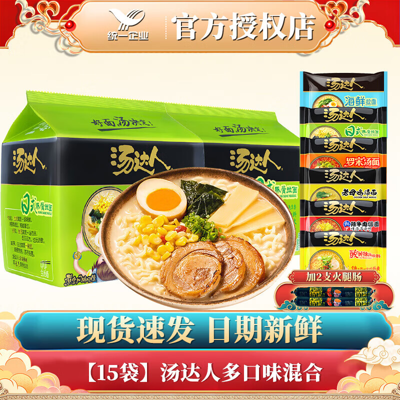 统一汤达人方便面泡面日式拉面五合一袋面速食宵夜 【15袋】多口味混1908g+2火腿60g
