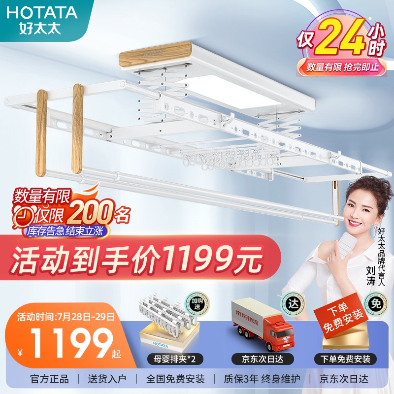 入手体验【好太太（Hotata）D-3135电动晾衣架】好不好？质量怎么样？优缺点内幕分析