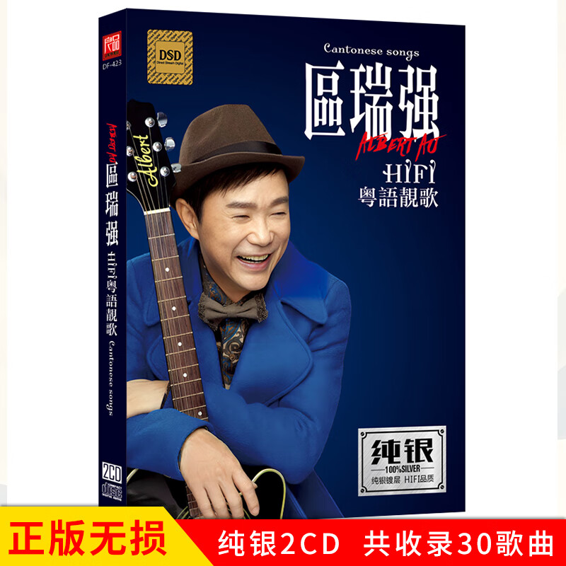 正版唱片 区瑞强专辑 hifi粤语靓声 精选发烧经典老歌歌曲 汽车载cd