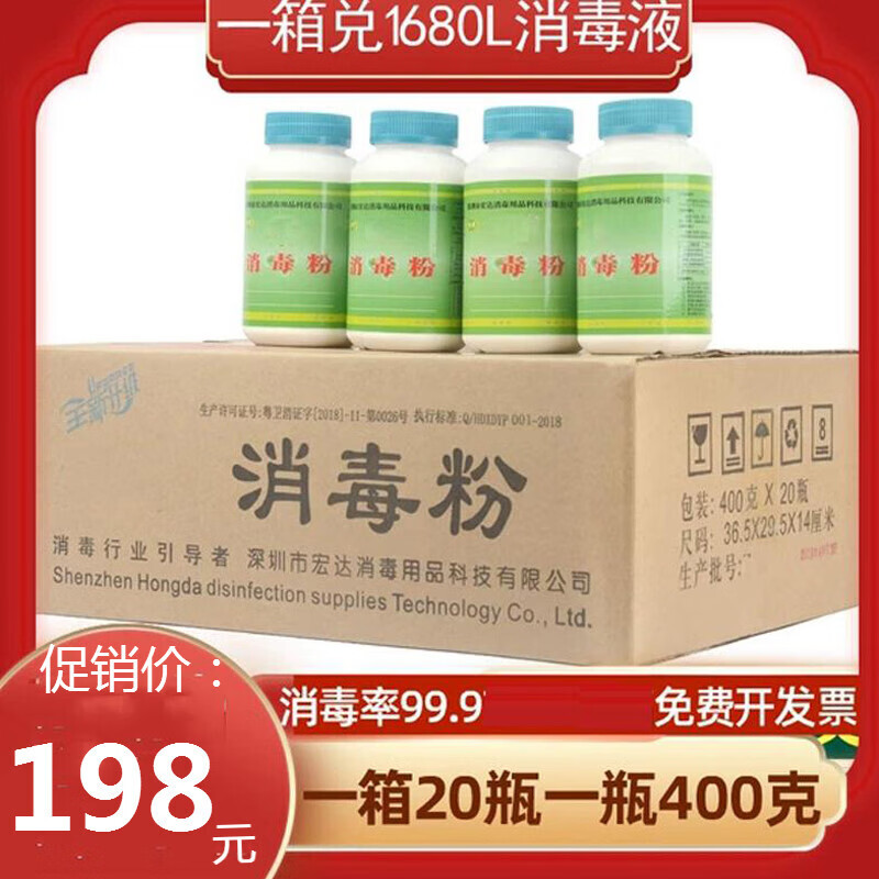 HONTA消毒粉酒店用家用洗衣服液餐饮强力清洁幼儿园漂白宏达消毒粉 20瓶（1箱装）