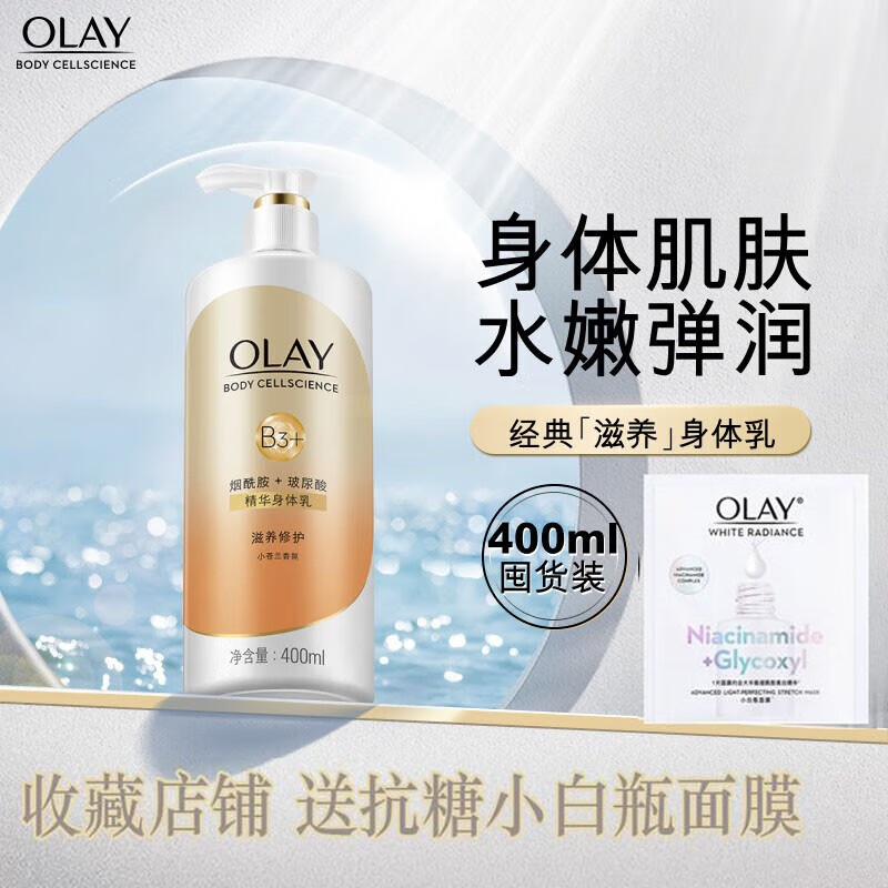 olay老款身体乳（olay身体乳在哪里买正品）
