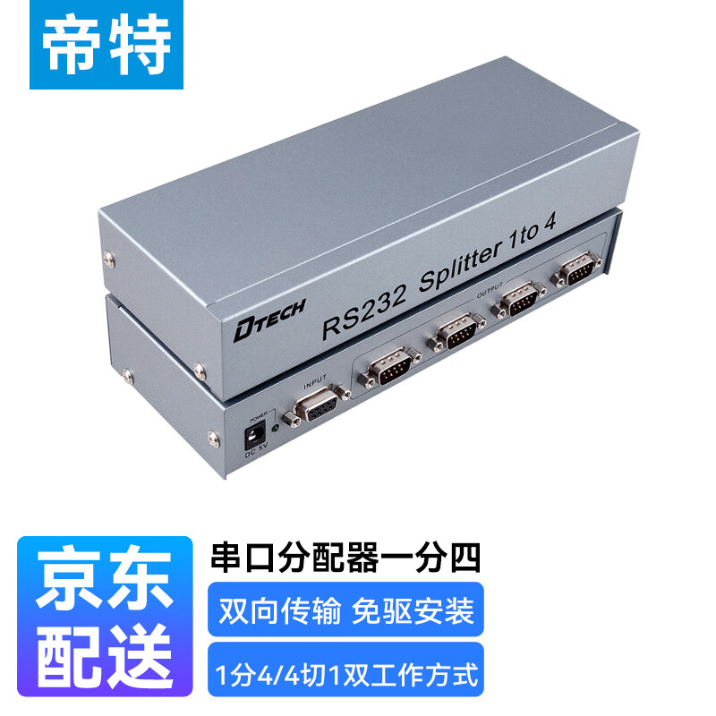 帝特 RS232串口分配器一进四出 COM口DB9针一分四同时输出RS232信号支持双向和级联 DT-5044