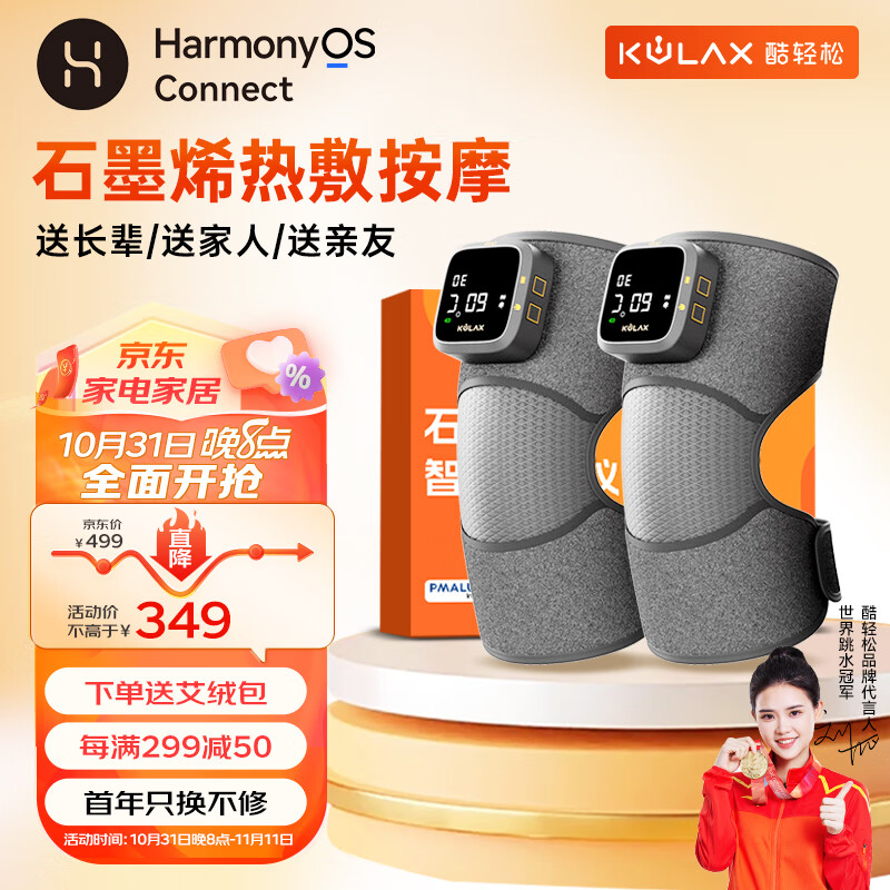酷轻松HUAWEI HiLink生态产品膝盖按摩仪器膝部按摩器膝关节腿部保暖电加热护膝热敷老寒腿家用送父母怎么看?