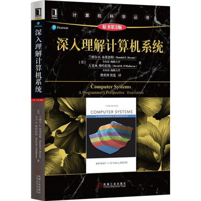 深入理解计算机系统（原书第3版）