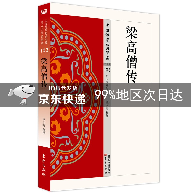 梁高僧传