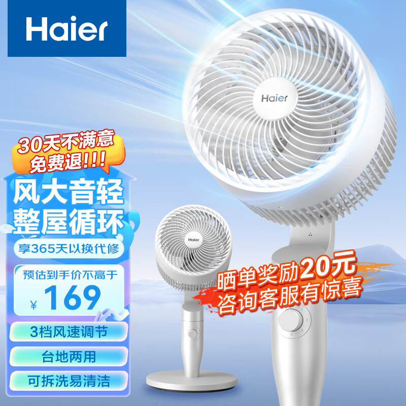 海尔（Haier）空气循环扇家用风扇2024年新款语音电风扇