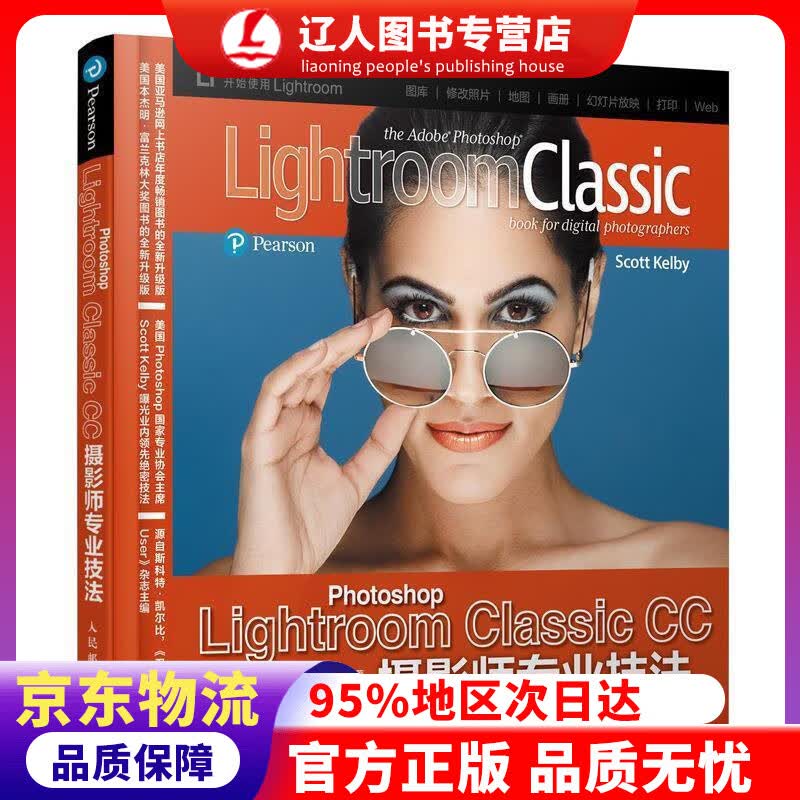 【官方正版】Photoshop Lightroom Classic CC摄影师专业技法 [美]斯科特·凯尔比(S