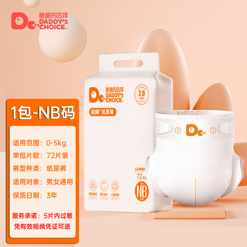 爸爸的选择爸爸的选择拉拉裤极薄2.