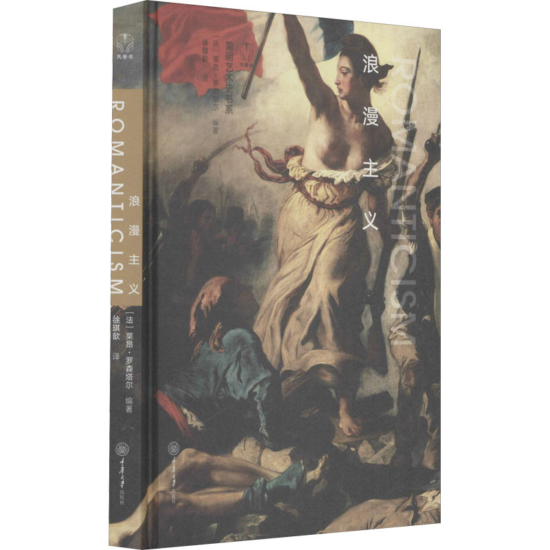 浪漫主义 图书