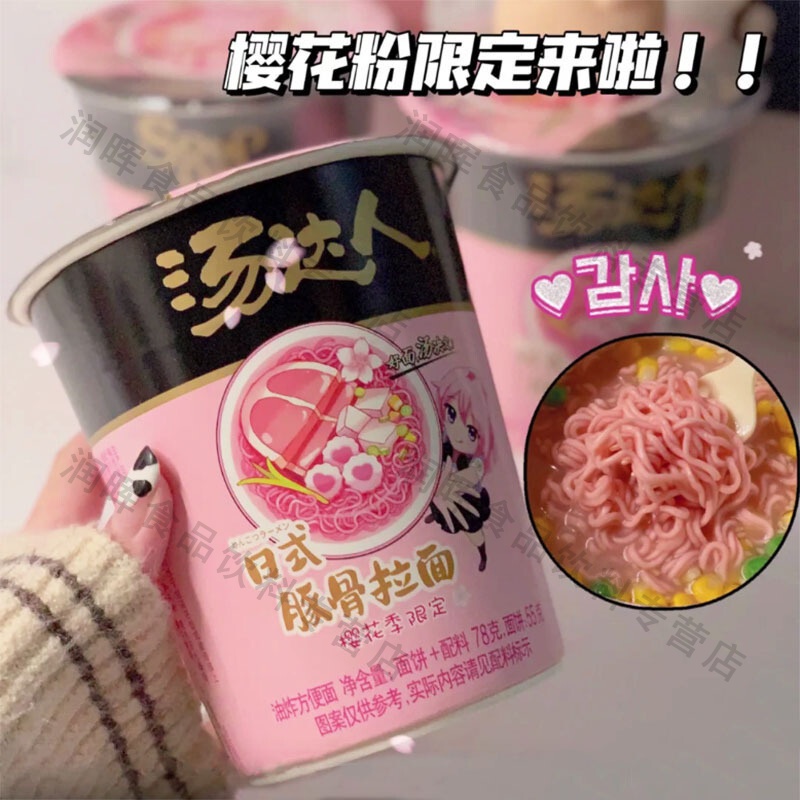 汤达人樱花春季限定款汤达人樱花口味泡面方便面拉面碗樱花味粉色 原