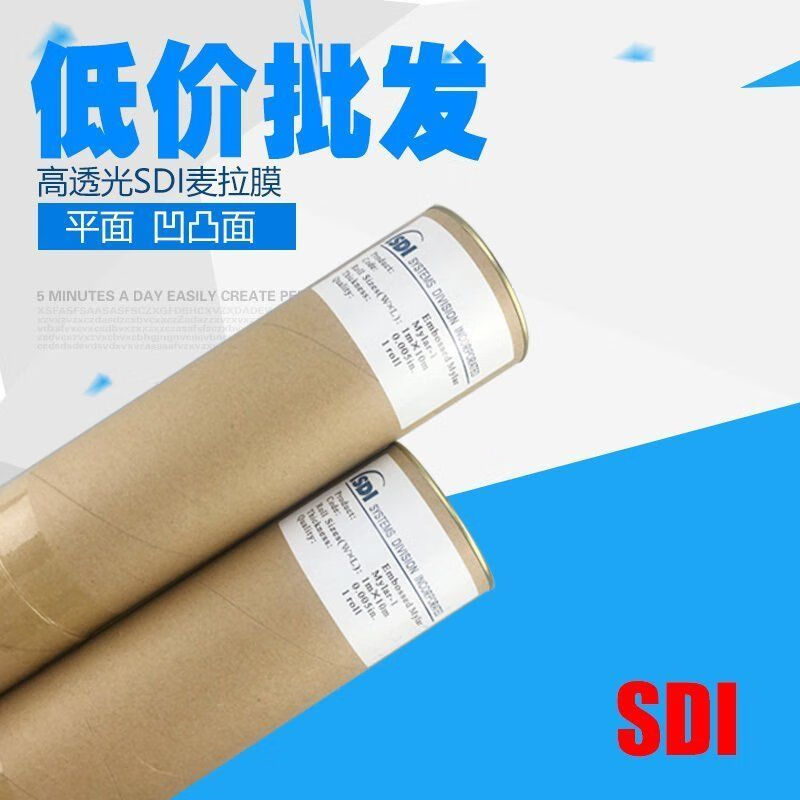 麥拉膜平面麥拉膜 凹凸麥拉膜 曝光麥拉膜CB線路板專用SDI麥拉膜 1米*10米 平面