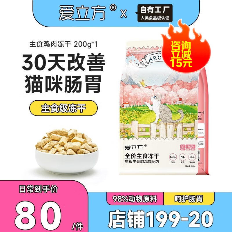 爱立方全价主食冻干猫粮生骨肉冻干猫零食成猫幼猫增肥发腮营养鸡肉冻干 【增肥发腮】鸡肉主食冻干200g