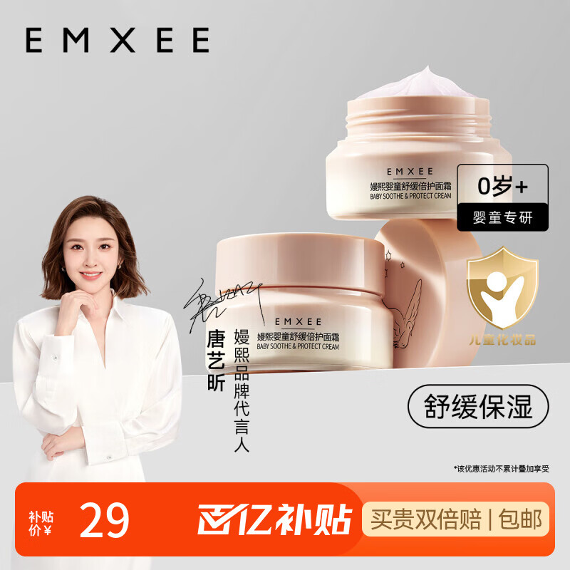 ���ڲ�����������EMXEE��Ӥͯ�滺������˪Ӥ����˪��ʪ�滺��������������Ӥ�׶� 30g 1ƿ