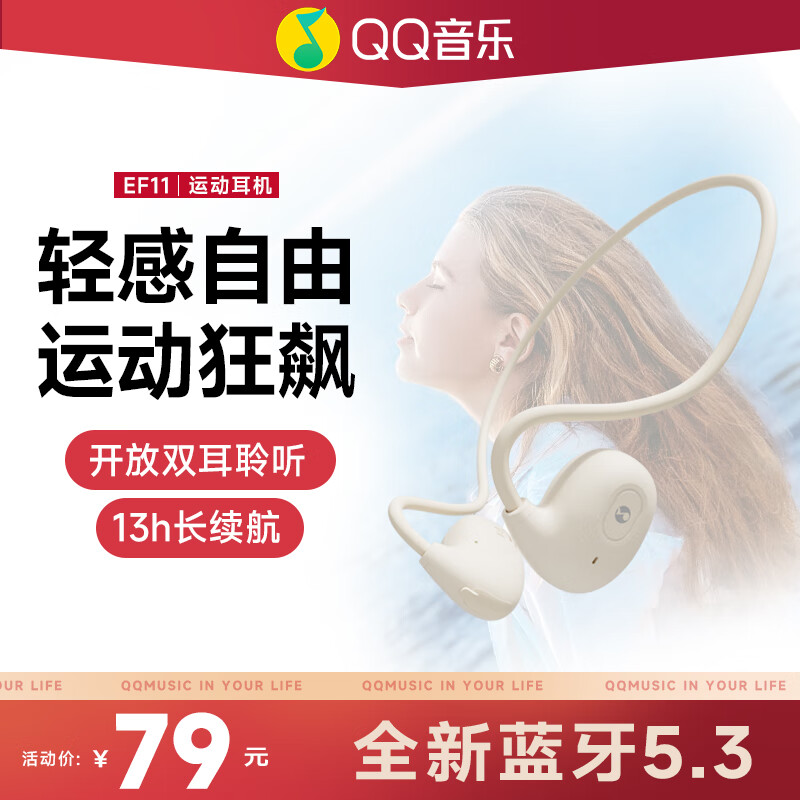 QQ音乐EF11 开放式蓝牙耳机无线不入耳 运动跑步骑行防水超长续航适用于荣耀苹果安卓音乐耳机 茉莉白