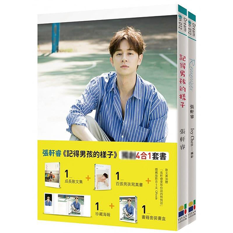 现货 记得男孩的样子 4合1套书(成长散文集 百张男孩写真书 珍藏海报