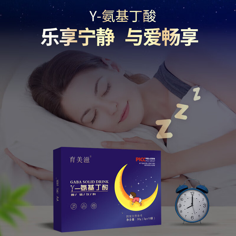 酸枣仁y-氨基丁酸青少年成人学生伽玛氨基丁酸 晚安固体饮料 一盒