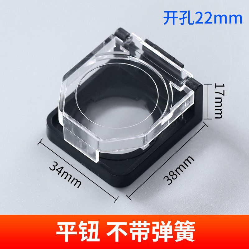 迈恻亦按钮开关保护罩孔径带弹簧防尘盖平钮防护座防误操作急停按钮盖
