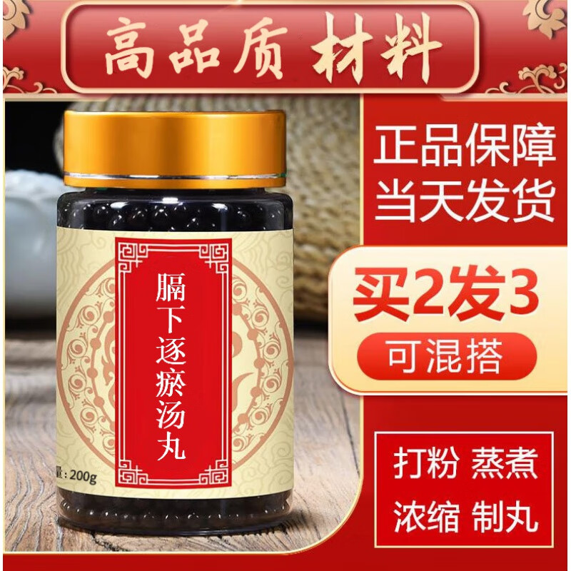 膈下逐瘀汤丸  膈下逐瘀汤 甄选原料 原方配比 传统工艺睿德堂 发1罐