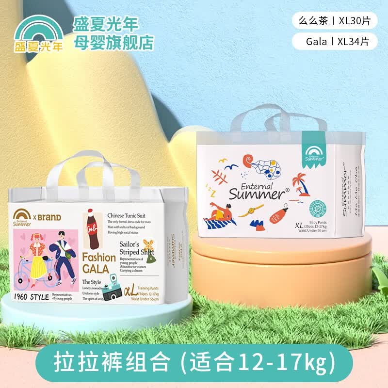 盛夏光年 Summer么么茶Gala超薄舒适透气纸尿裤尿不湿 么么茶+Gala各1包拉拉裤XL怎么看?