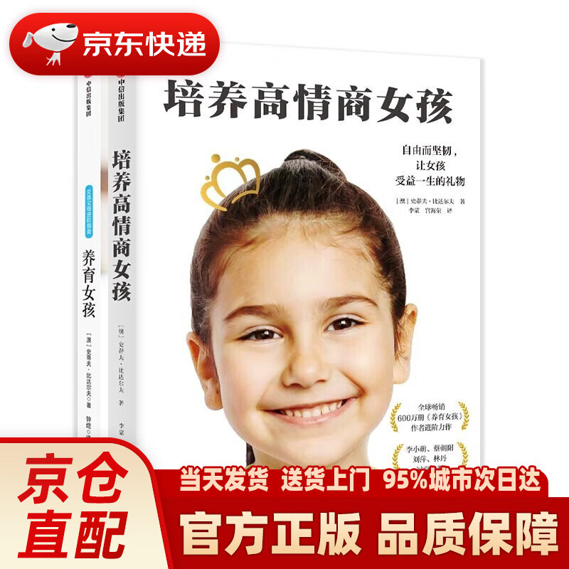 【新华】培养高情商女孩 养育女孩(套装2