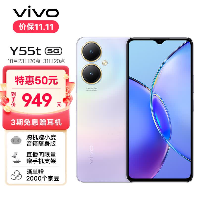 vivo Y55t 8GB+128GB 星云紫 5000万超清影像 200%大音量 5000mAh大电池 5G 拍照 手机怎么看?
