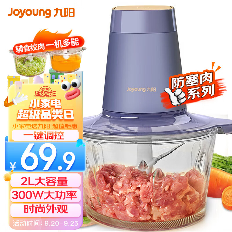 九阳（Joyoung）绞肉机家用 绞馅机 碎肉机 电动多功能料理搅拌机打肉机饺子肉馅蒜蓉机 2L搅肉机S18-LA170 怎么样,好用不?